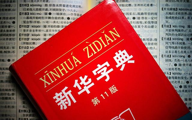 教你快速识别生僻字,无需查字典和百度,一秒就能识别