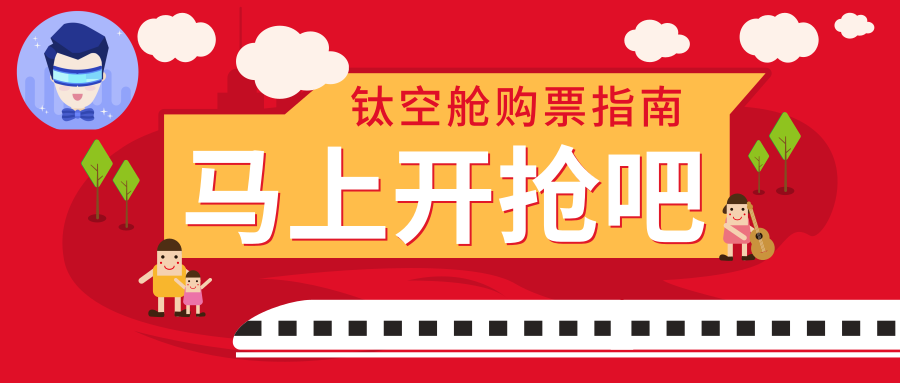 @所有人，没买到票的小伙伴看这里，不仅有票还能舒服回家过年 | 小话题