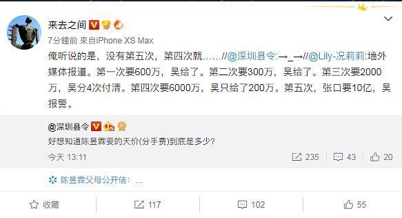 陈昱霖被曝开口向吴秀波要十亿？网友称男方已经给了3100万！