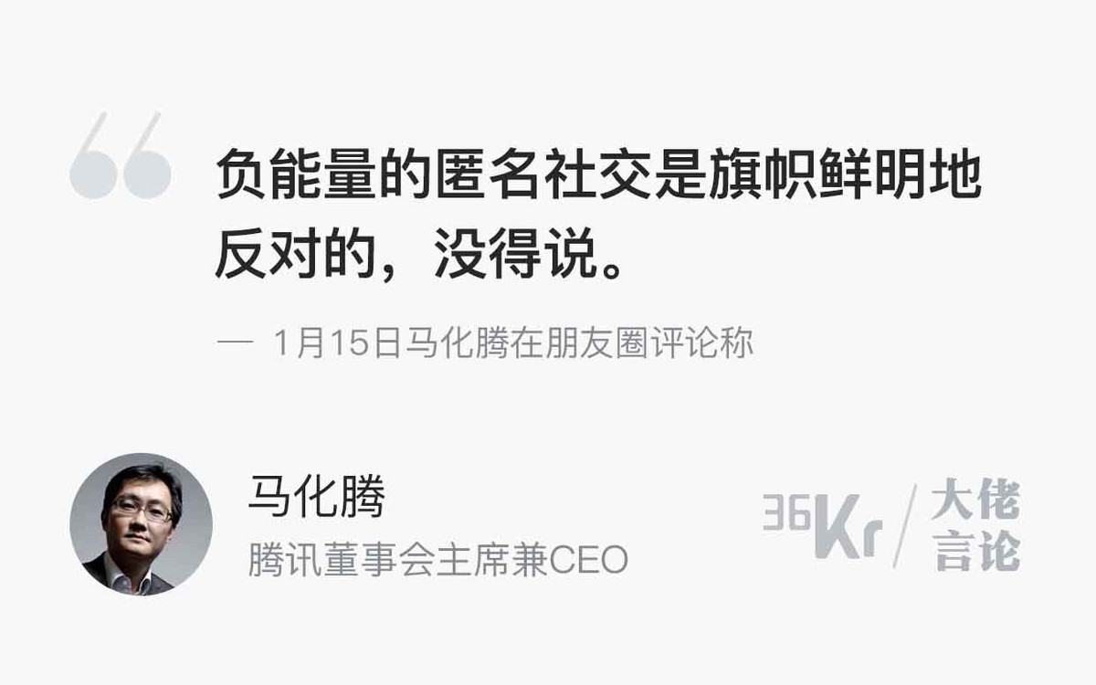 一周言论 | 马化腾“旗帜鲜明”反对负能量社交，董明珠连任却说想退休