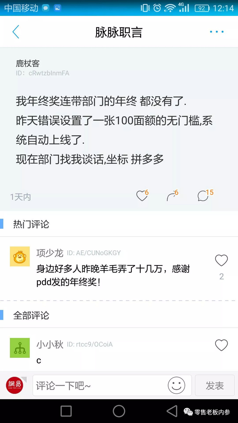 拼多多现BUG被薅羊毛后报警，引发质疑