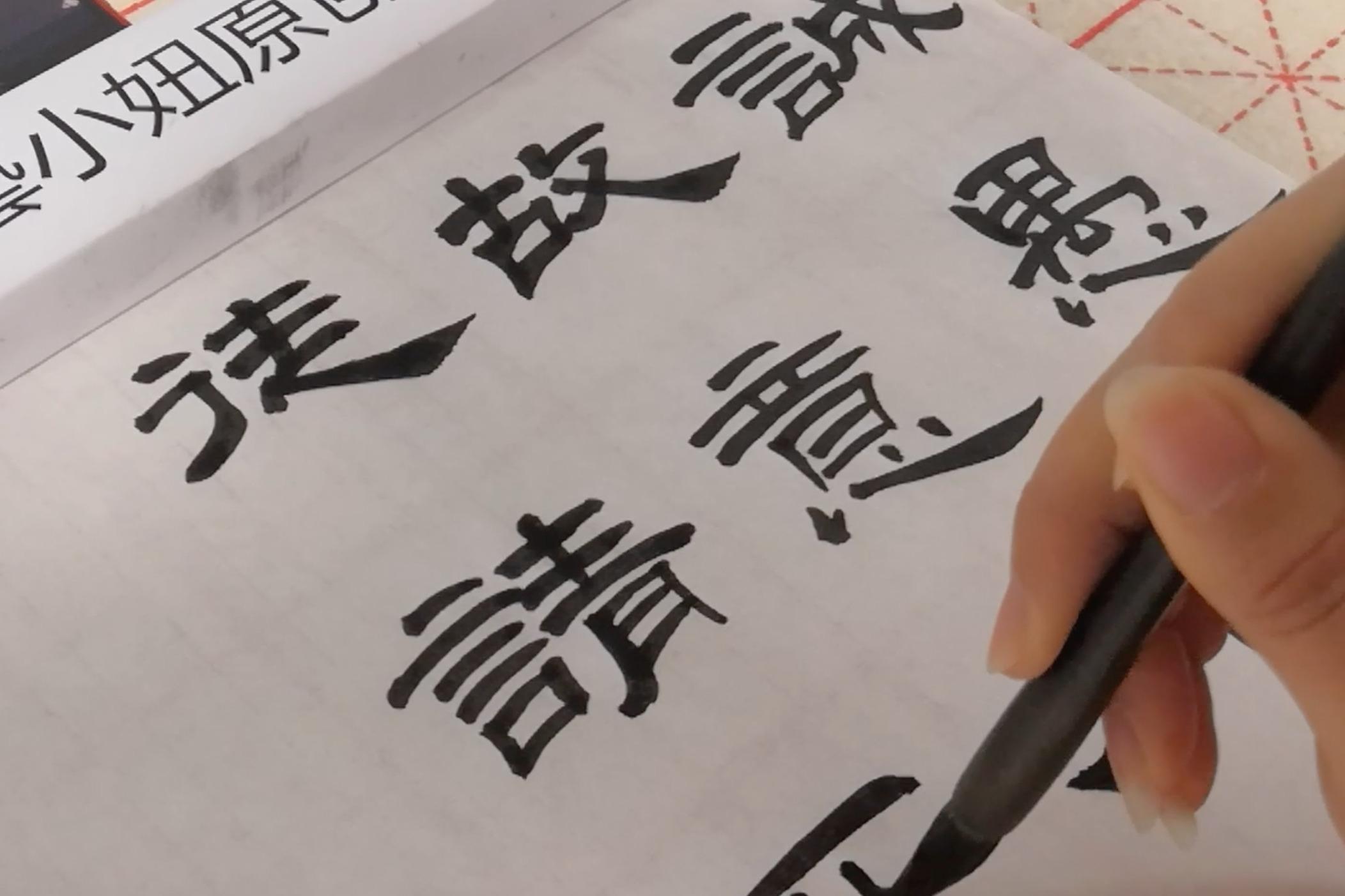 书法隶书欣赏,这字养眼