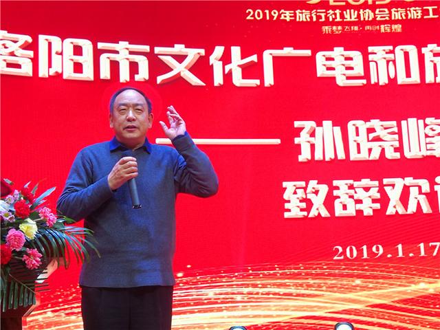 聚力旅游创新总结抱团提升旅游发展洛阳市旅行社协会工作会召开