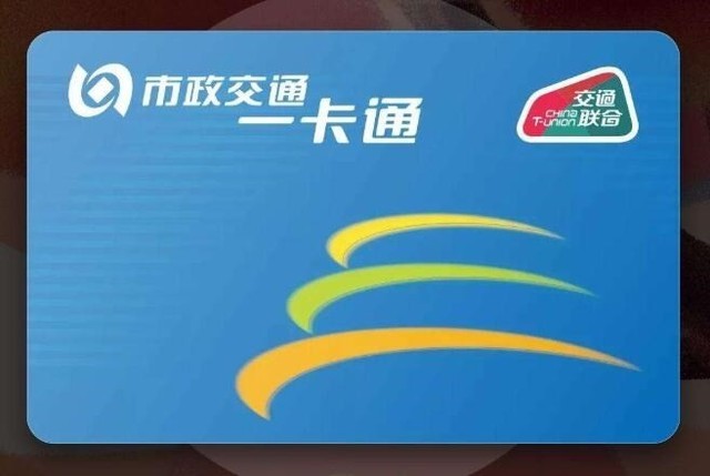 今年全国260个城市实现交通卡互联互通__凤凰网