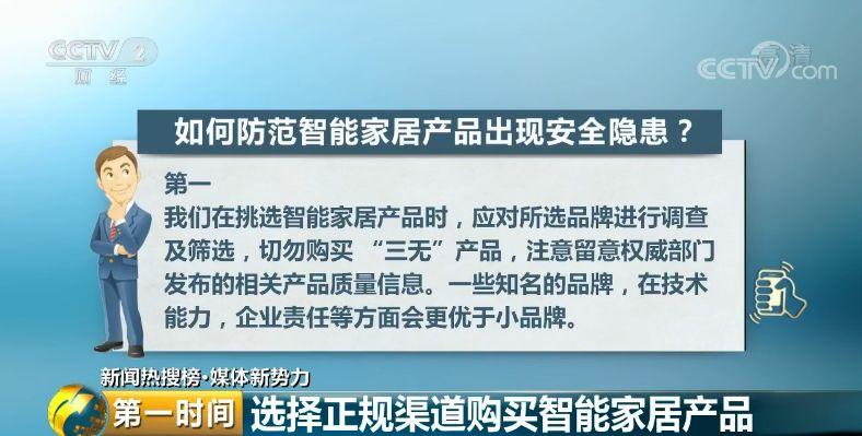 紧急提醒！智能摄像头成