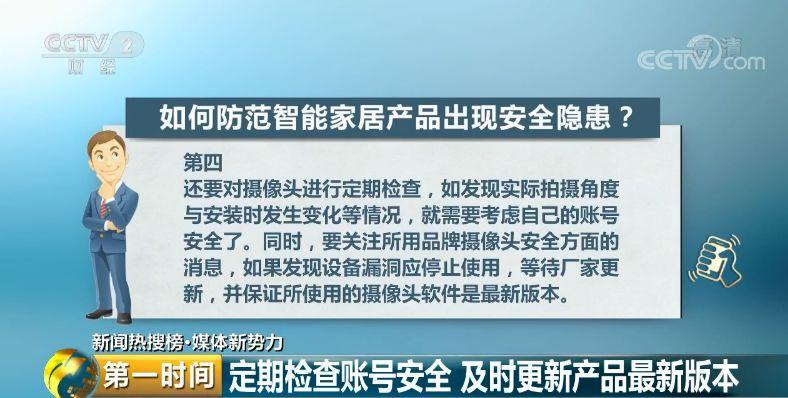 紧急提醒！智能摄像头成