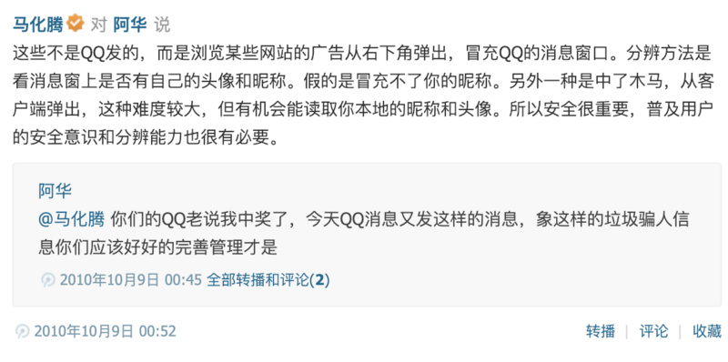 马化腾和张小龙重回2010