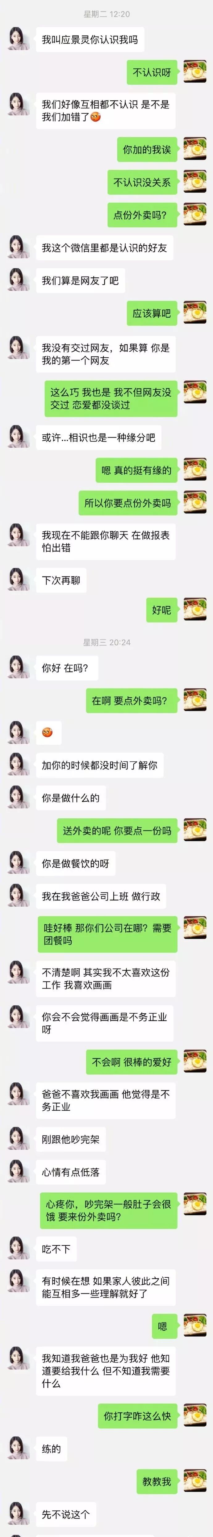 卖茶美女骗子和外卖小哥的终极对决，这聊天记录也太劲爆了吧哈哈哈哈哈！__凤凰网