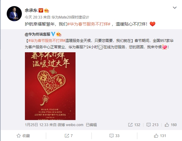 华为宣布春节不打烊：所有服务中心正常营业、客服7x24在线