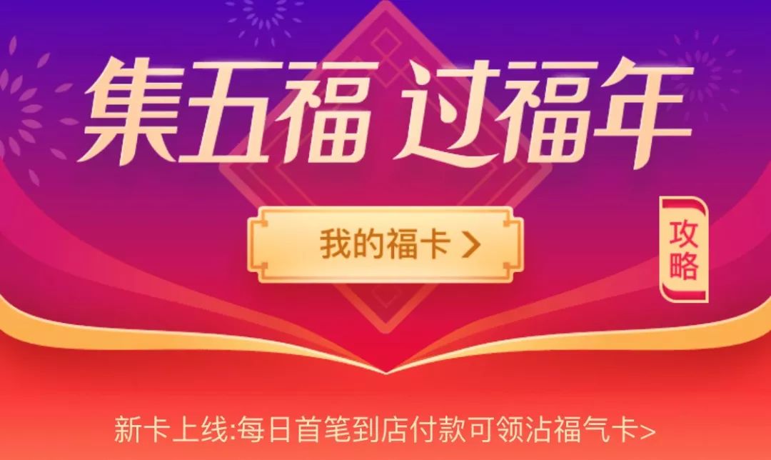 马云爸爸亲手写的福，扫完就有“沾福气卡” ｜唠氪儿