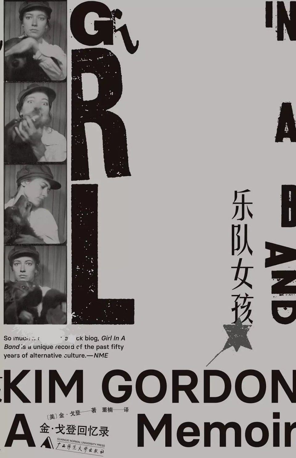 摇滚乐的歌词里充斥着对女性的歧视，乐队女孩们怎么办_凤凰网