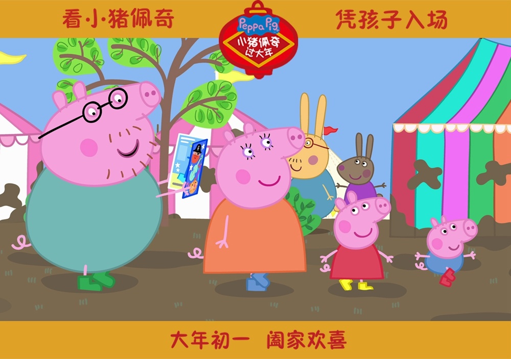 看小猪佩奇,携孩子入场,这看似充满童趣的一句口号,在当天的点映现场竟带来了意外笑果。一位佩奇忠实粉兴奋前来,却因独身而被阻拦在外,急得直调侃:谁能借我个孩子,我要看佩奇!虽是闹剧一场,却也让诸多家长领略到了有孩就是宝,陪伴孩子即正义的潜台词。在今日发布的点映纪录视频中,当被问到跟谁一起来看小猪佩奇时,小朋友们满脸幸福地回答:我和爸爸妈妈还有奶奶一起来的!、我和爸爸还有姐姐一起!映后更有宝宝熊抱妈妈并疯狂献吻,家长欣慰感叹:小猪佩奇教会了孩子怎么跟家人、朋友相处、家人团聚在一起这种