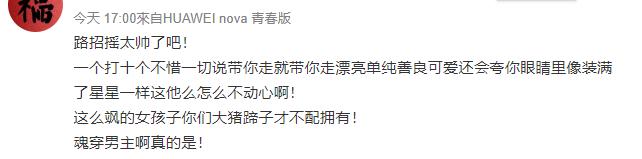 《招摇》颜值当道,最帅的不是许凯,网友都想嫁以一打十的她?