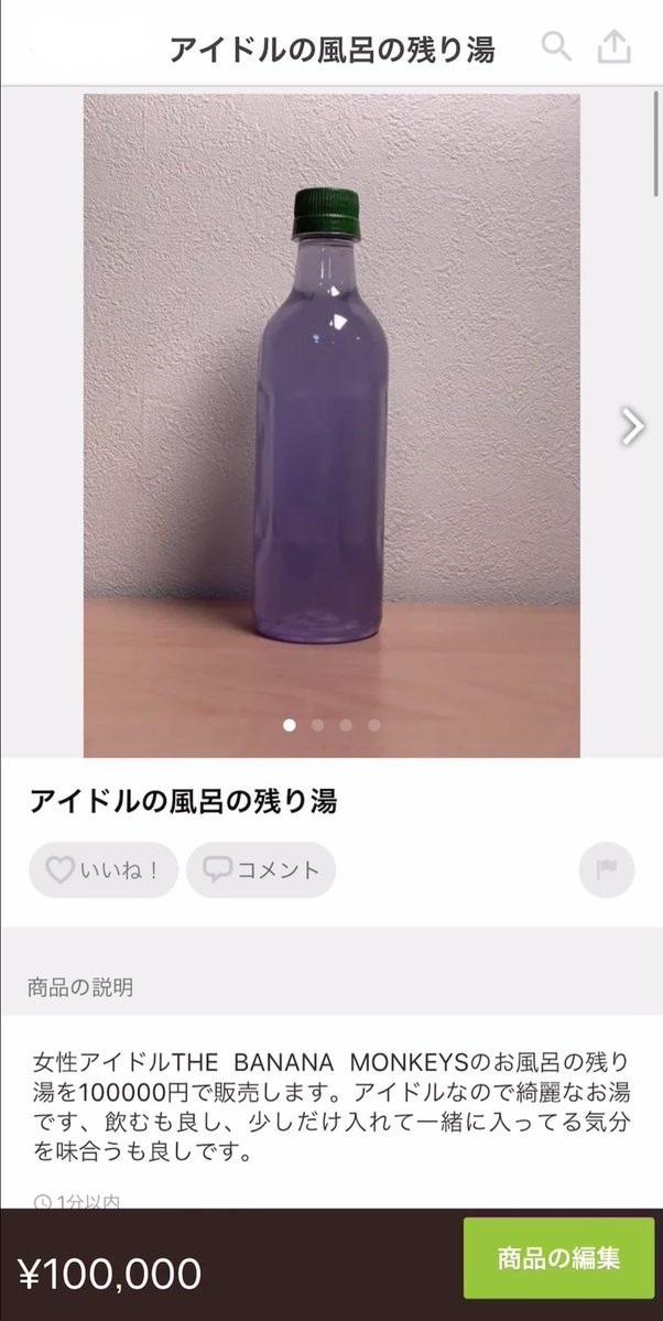 日本美女偶像售卖自己的洗澡水 1瓶10万日元！
