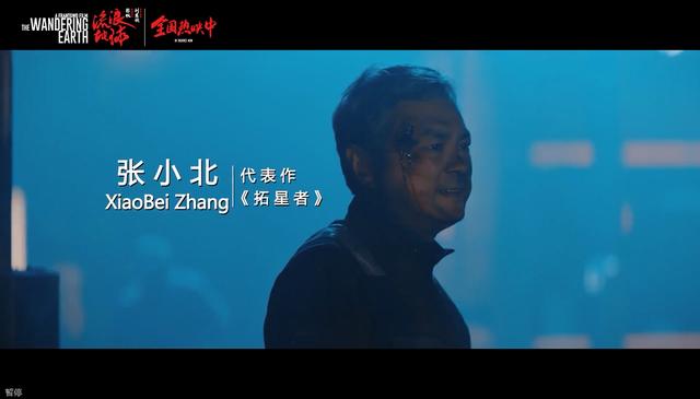 《流浪地球》尽然有宁浩、路阳、饶晓志等导演客串,你看到了谁?