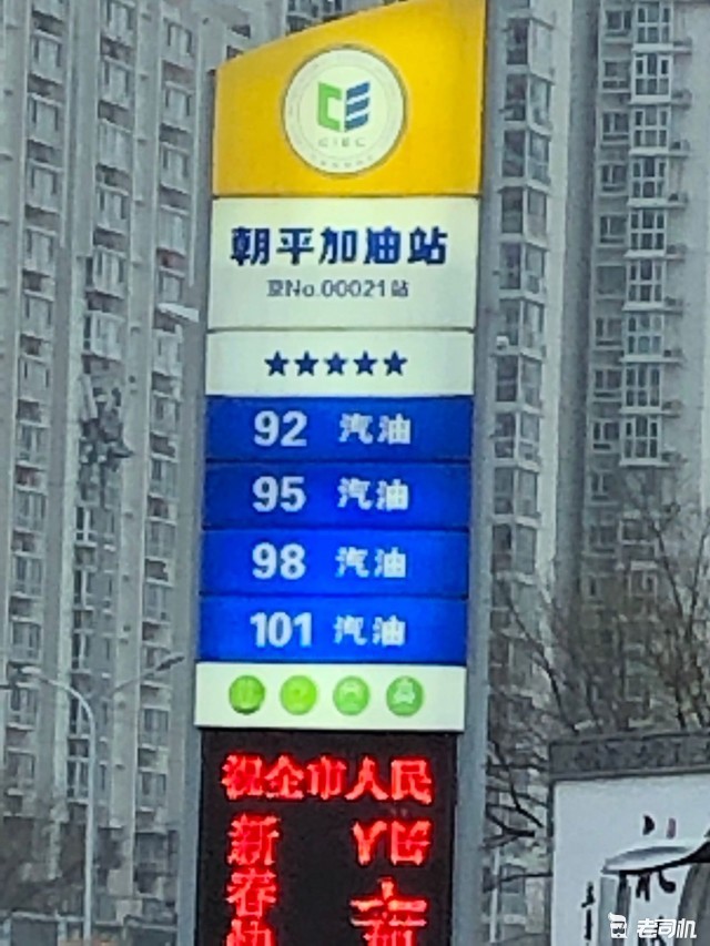 北京有101号汽油了