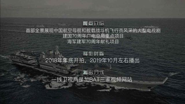 第一部航母舰载机飞行员故事将搬上荧幕《第一次起飞》靳东男一号
