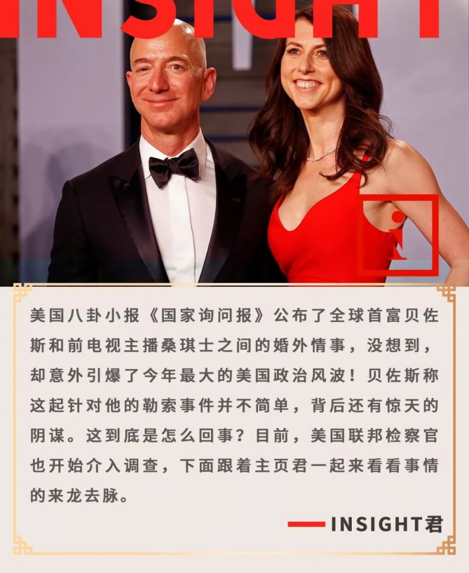 面对「裸照勒索」，全球首富、亚马逊老板选择了正面直接刚....