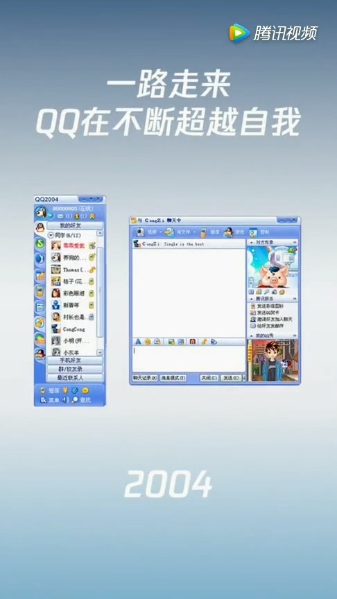 腾讯QQ迎来20周岁生日：你第一个昵称是啥？