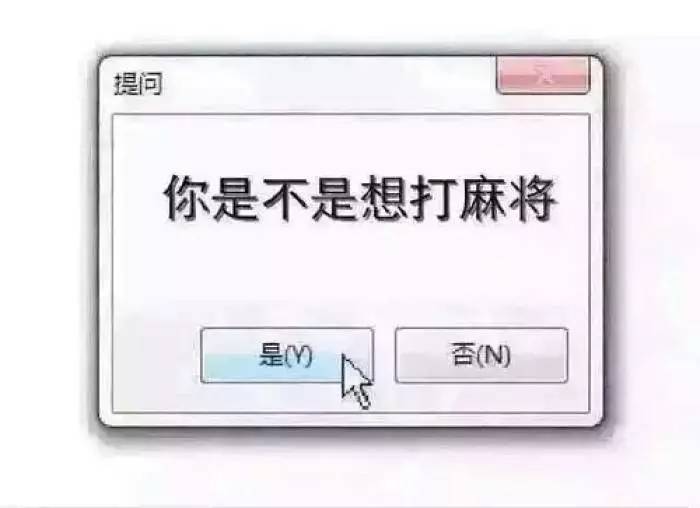 麻将文化_麻将历史起源_麻将死局