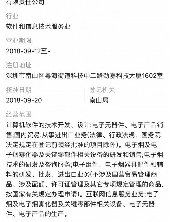 小米进军电子烟领域?小米回应称系误读