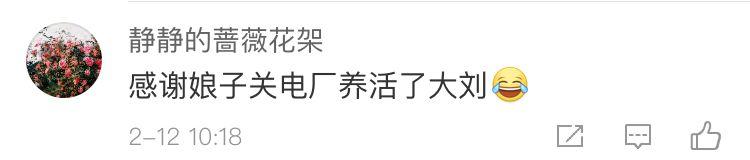 电厂写作被国资小新点名 刘慈欣回应：小说业余时间写