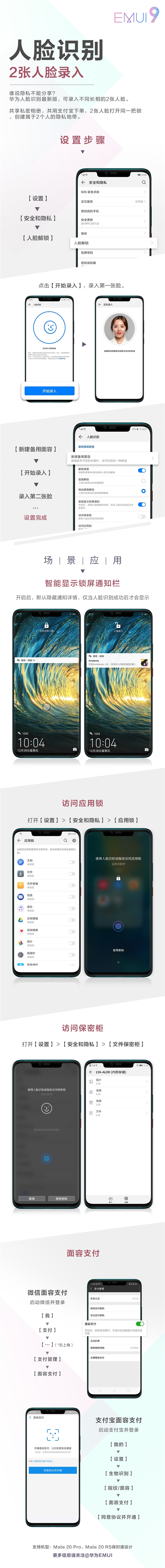一部手机录两张脸 华为EMUI9面部识别升级：Mate 20 Pro/保时捷尝鲜