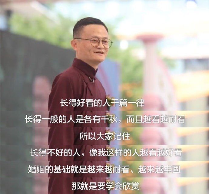 情人节将至，看马云如何传授婚恋保鲜经验
