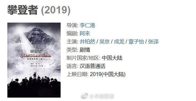 厉害了！吴京新片挑战雪峰登山，为角色跑去岗什卡训练半个月！