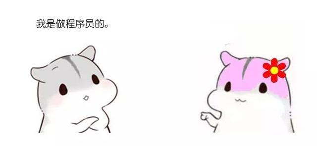 程序员如何避免被人误解职业?