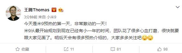 打磨一年 刷屏一天！小米9还要继续曝