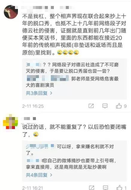 喜剧人的事，能叫抄吗