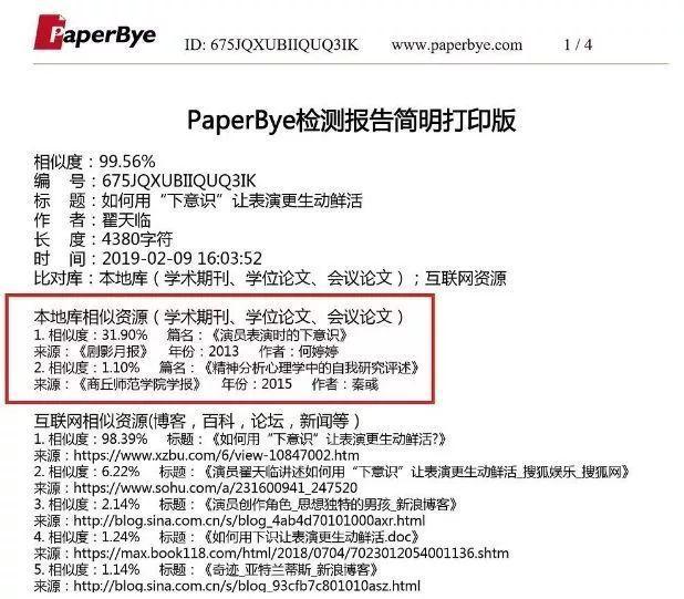 北电调查翟天临最终会如何？或撤销其学位，导师也面临降级或解聘