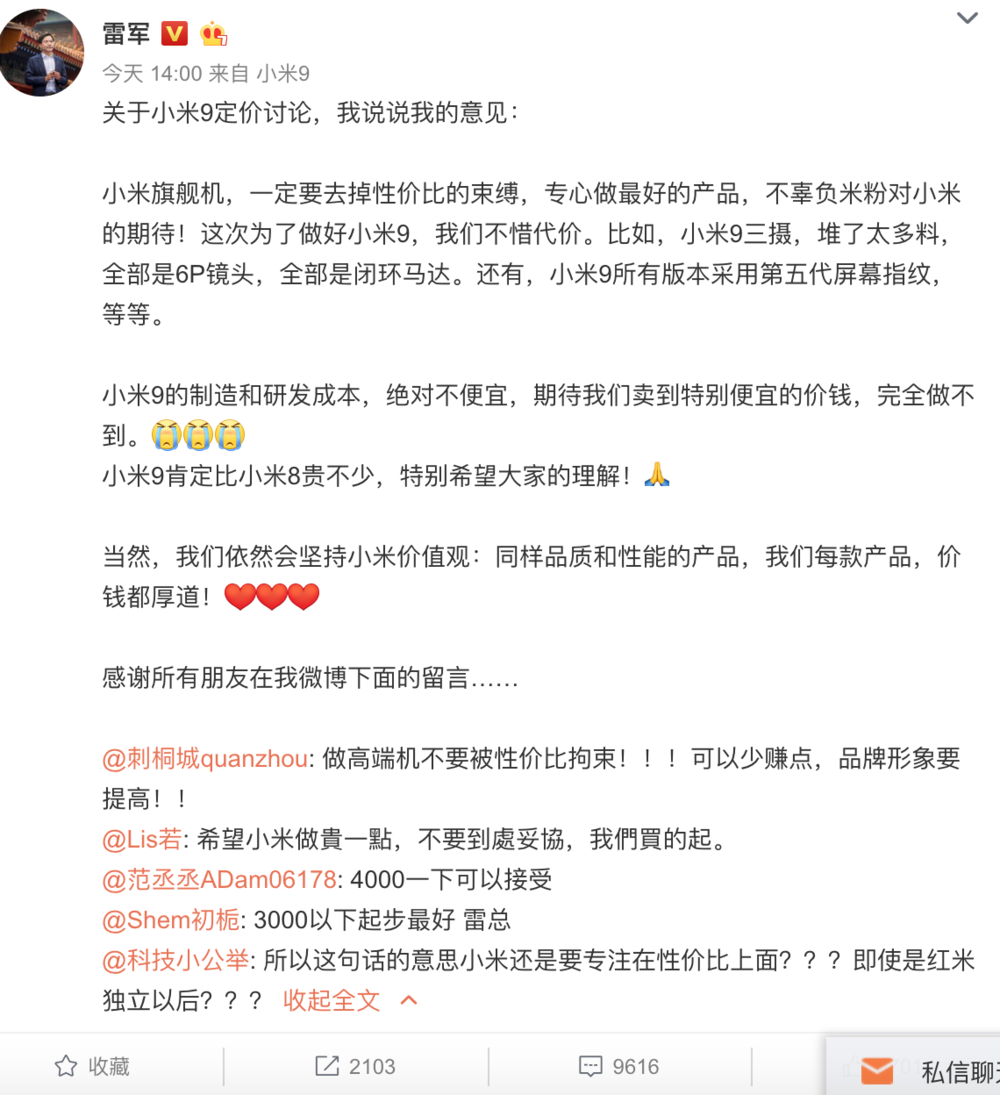 雷军终于想明白了