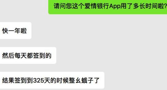 用爱情银行存住爱情？做梦！最后你会发现“白爱了”