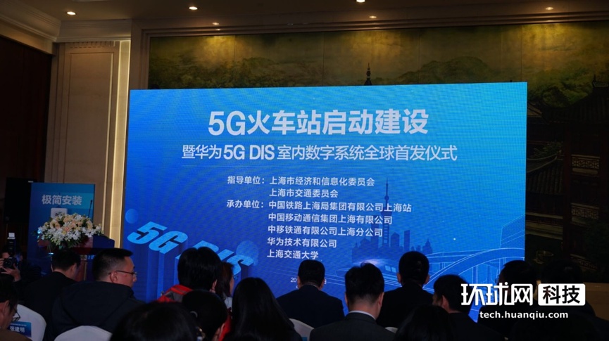 全球首个5G火车站启动建设 上海虹桥年内完成覆盖