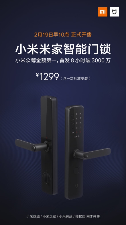 不惧小黑盒 小米米家智能门锁今天正式开售