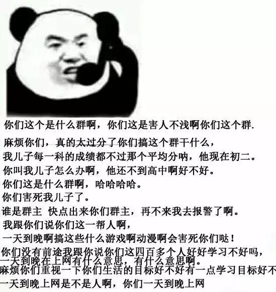 “你们这些游戏啊动漫啊，害死个人呐！”