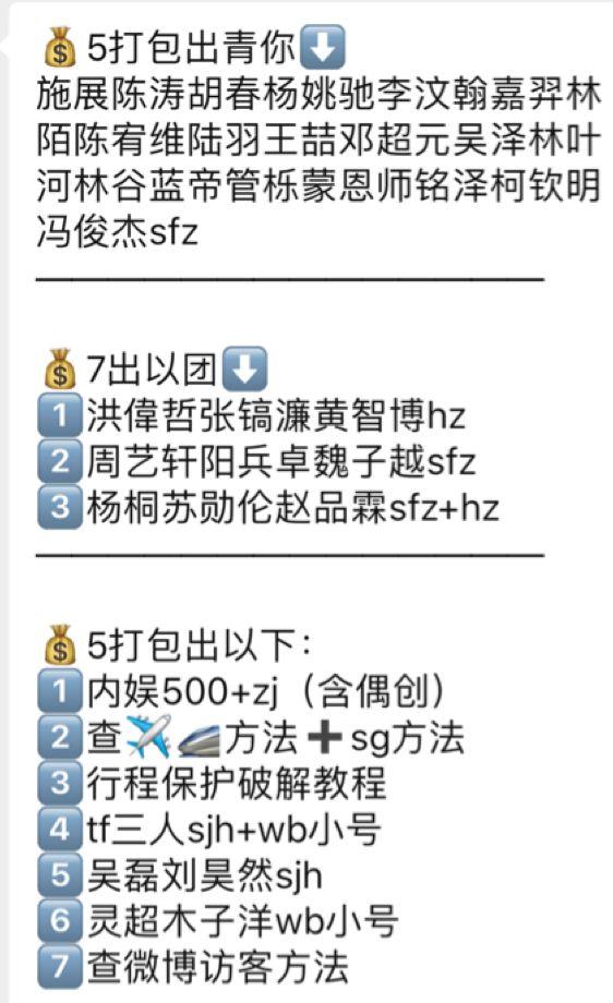深扒“明星资料5元打包卖”的灰色产业链