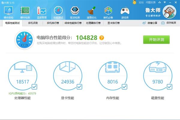搭建入门级平台只需半价！AMD A6-7480评测：可满足日常办公娱乐需求