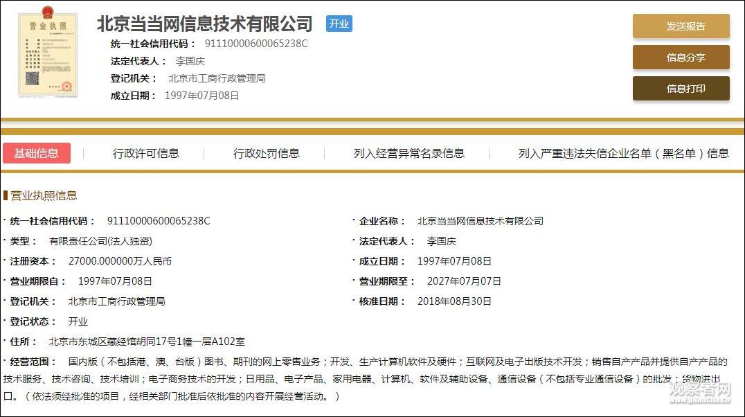 李国庆的新去向：告别当当，进军区块链