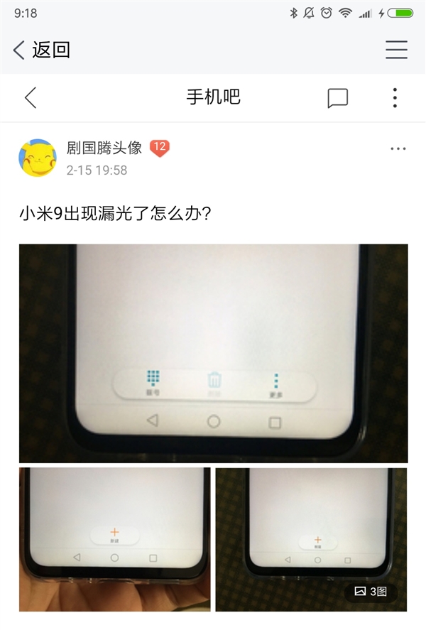 小米9还没发布 网友却称小米9屏幕漏光