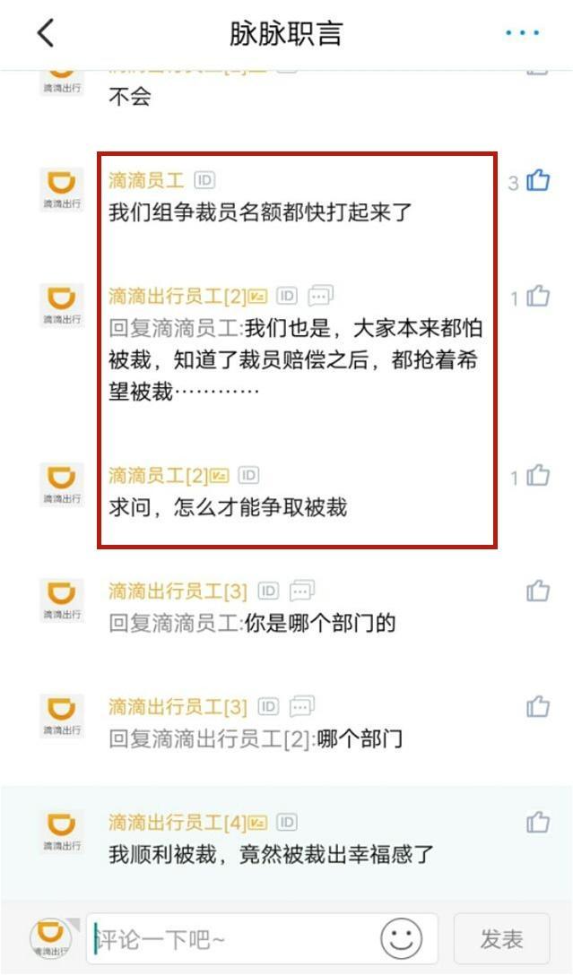 滴滴裁员赔偿方案出炉,有人心酸,有人却裁出“幸福感”!