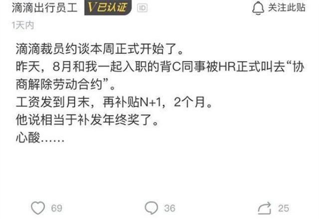 滴滴裁员赔偿方案出炉,有人心酸,有人却裁出“幸福感”!