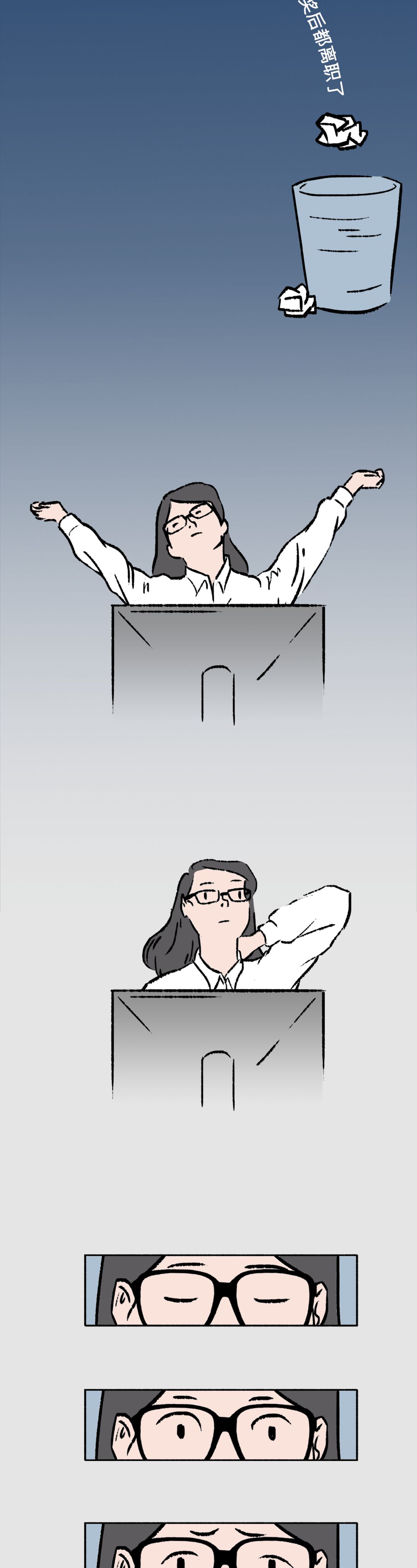 老板怎样发现你正悄悄找工作？