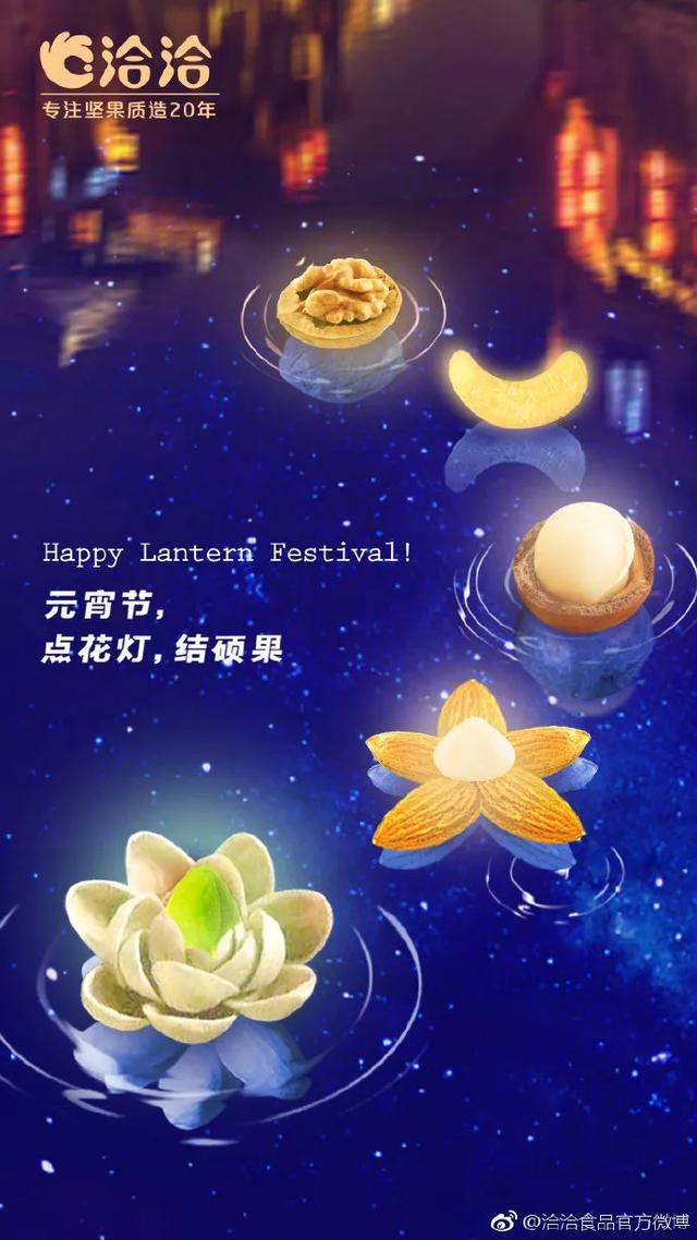 最新的元宵节借势文案 这一届创意不行啊
