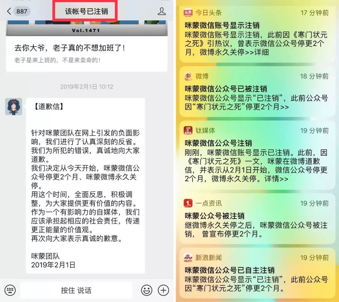 咪蒙消亡史｜唠氪儿
