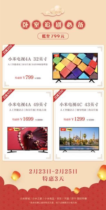 小米电视品牌日优惠：最高立减600元