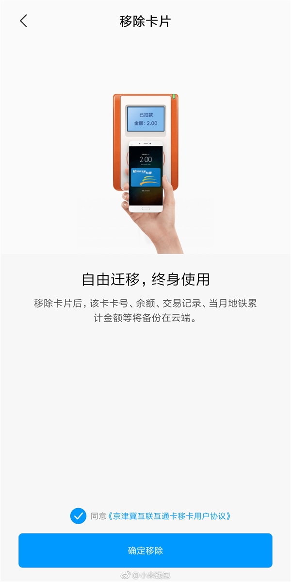 小米9支持公交移卡：卡内余额同步迁移