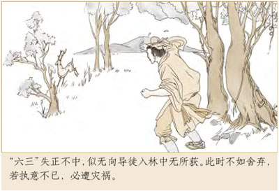 六三:即鹿无虞,惟入于林中